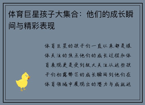 体育巨星孩子大集合：他们的成长瞬间与精彩表现