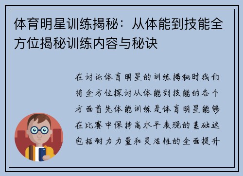 体育明星训练揭秘：从体能到技能全方位揭秘训练内容与秘诀