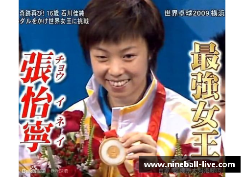 世界乒乓球明星传奇：从马龙到张怡宁的荣耀之路