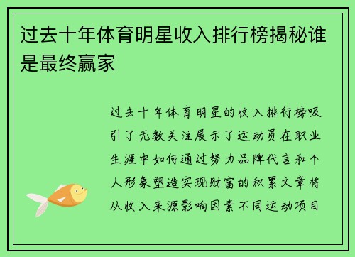 过去十年体育明星收入排行榜揭秘谁是最终赢家