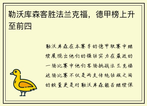 勒沃库森客胜法兰克福，德甲榜上升至前四