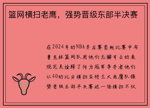 篮网横扫老鹰，强势晋级东部半决赛